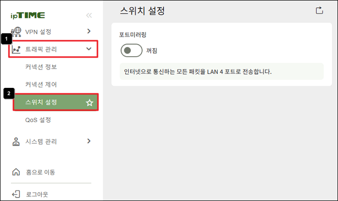 스위치 설정 메뉴